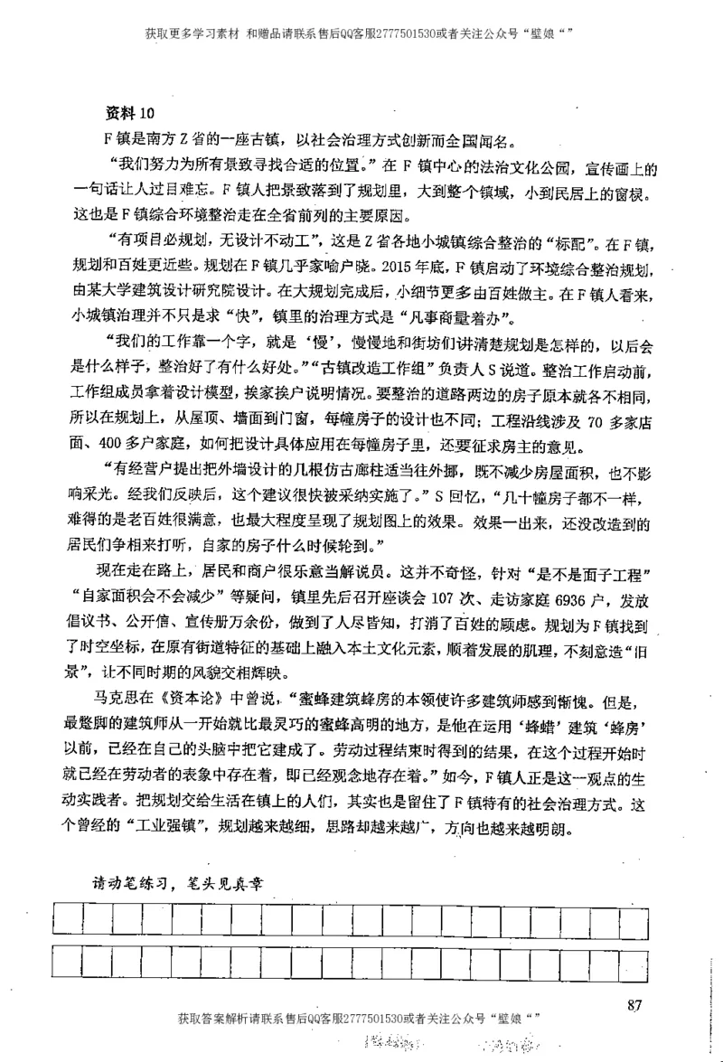 上岸村---概括题最容易丢分_2026考公资料_（28）上岸村合集（司马、章晓铭、王永恒、天晓、忠政、丁旭等）_2025合集_10上岸村申论集结号+规范手册_上岸村申论集结号