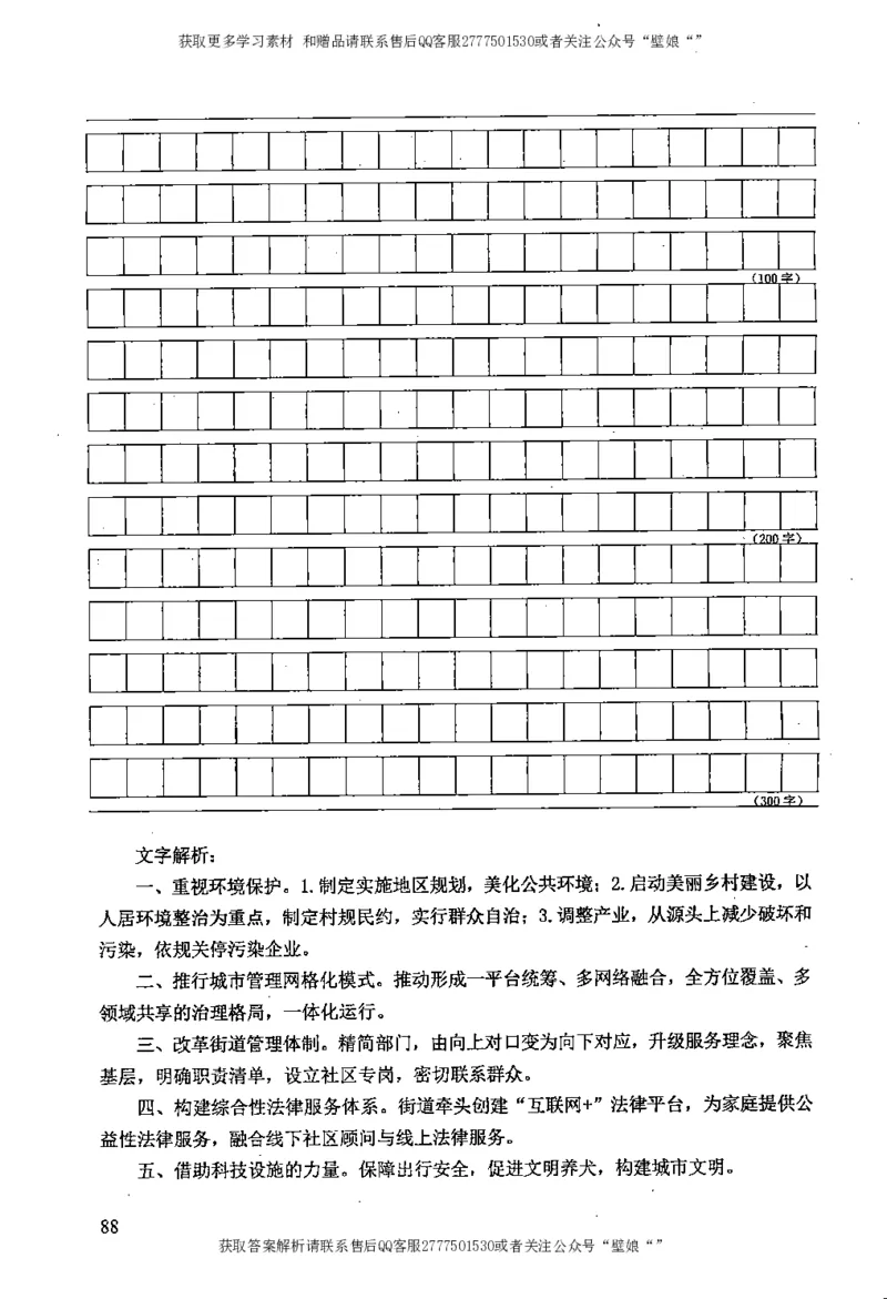 上岸村---概括题最容易丢分_2026考公资料_（28）上岸村合集（司马、章晓铭、王永恒、天晓、忠政、丁旭等）_2025合集_10上岸村申论集结号+规范手册_上岸村申论集结号