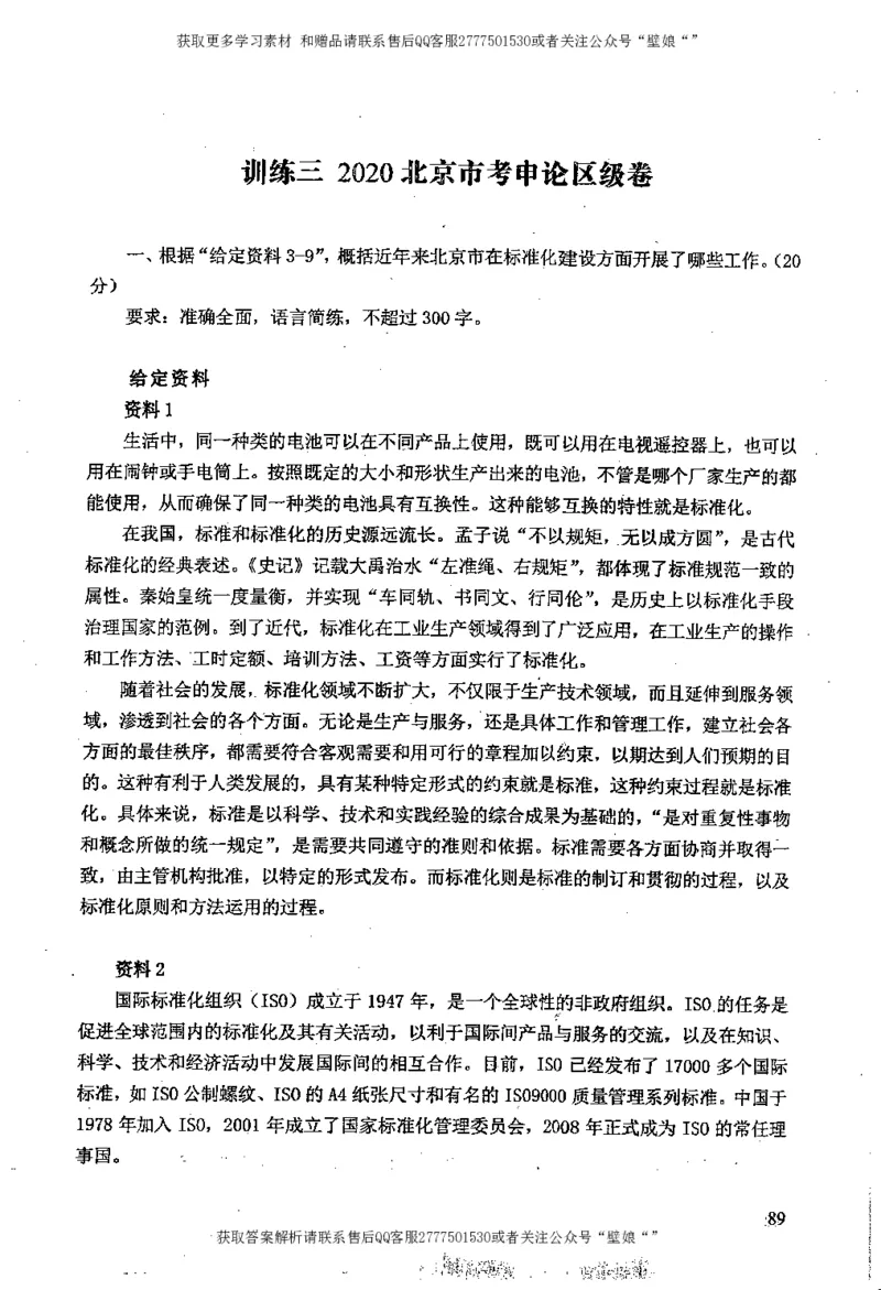 上岸村---概括题最容易丢分_2026考公资料_（28）上岸村合集（司马、章晓铭、王永恒、天晓、忠政、丁旭等）_2025合集_10上岸村申论集结号+规范手册_上岸村申论集结号