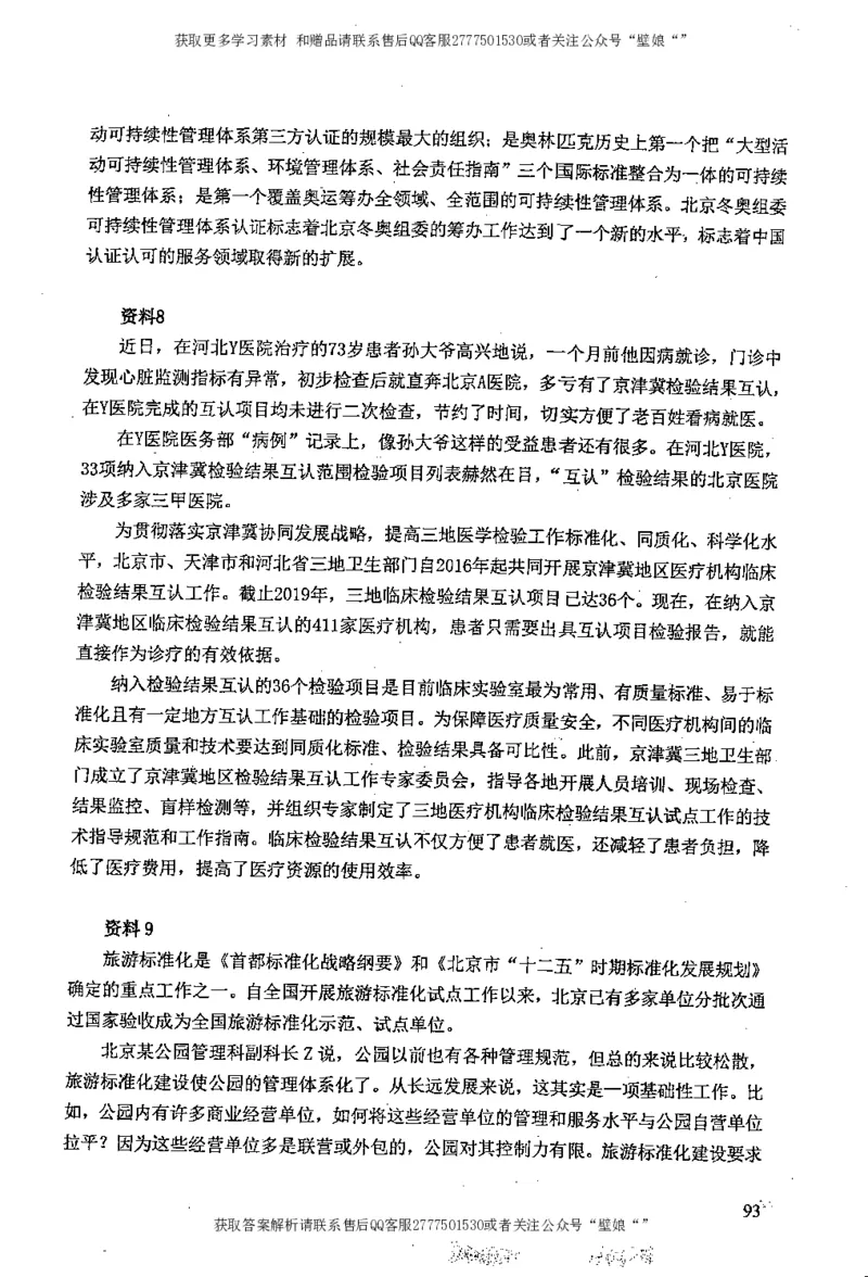 上岸村---概括题最容易丢分_2026考公资料_（28）上岸村合集（司马、章晓铭、王永恒、天晓、忠政、丁旭等）_2025合集_10上岸村申论集结号+规范手册_上岸村申论集结号