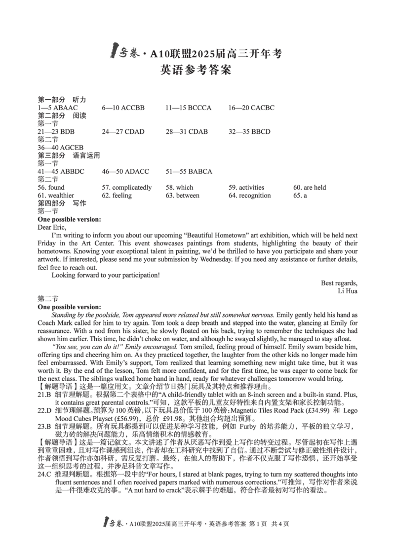 1号卷&middot;A10联盟2025届高三开年考英语答案_2025年2月_250209安徽A10联盟2025届高三开年考（全科）_1号卷&middot;A10联盟2025届高三开年考英语