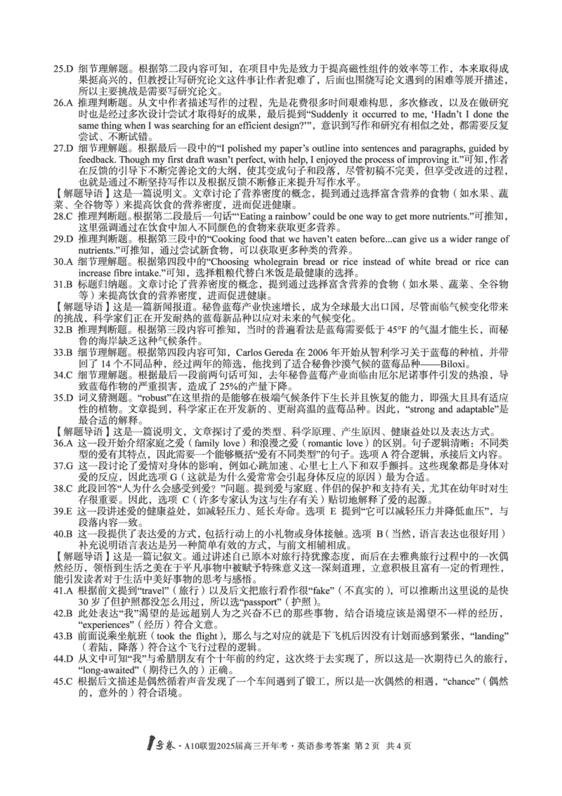 1号卷&middot;A10联盟2025届高三开年考英语答案_2025年2月_250209安徽A10联盟2025届高三开年考（全科）_1号卷&middot;A10联盟2025届高三开年考英语