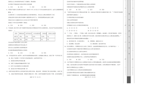 高一政治第一次月考卷（考试版A3版）测试范围：必修1全书（浙江专用）_1多考区联考试卷_2510152025-2026学年高一政治上学期第一次月考试题