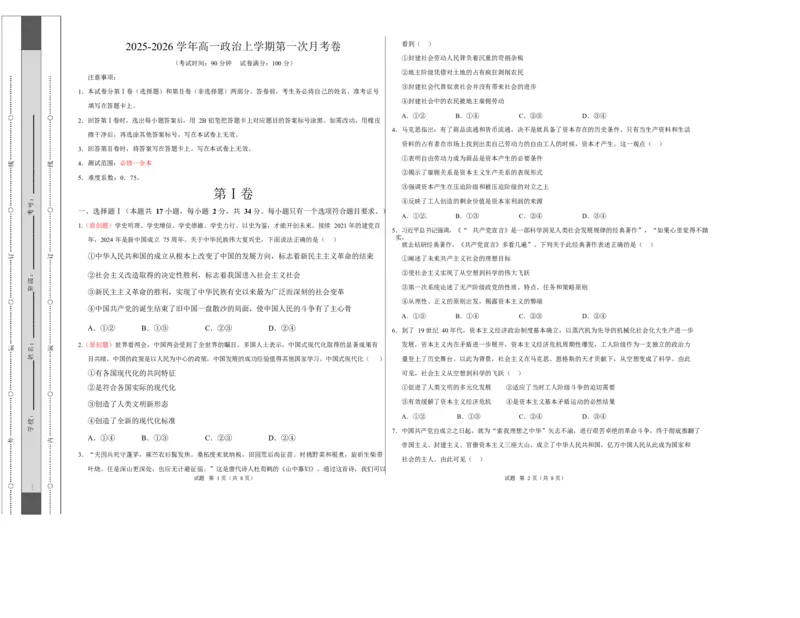 高一政治第一次月考卷（考试版A3版）测试范围：必修1全书（浙江专用）_1多考区联考试卷_2510152025-2026学年高一政治上学期第一次月考试题