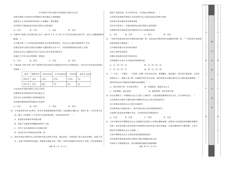 高一政治第一次月考卷（考试版A3版）测试范围：必修1全书（浙江专用）_1多考区联考试卷_2510152025-2026学年高一政治上学期第一次月考试题