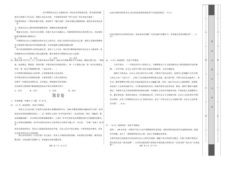 高一政治第一次月考卷（考试版A3版）测试范围：必修1全书（浙江专用）_1多考区联考试卷_2510152025-2026学年高一政治上学期第一次月考试题