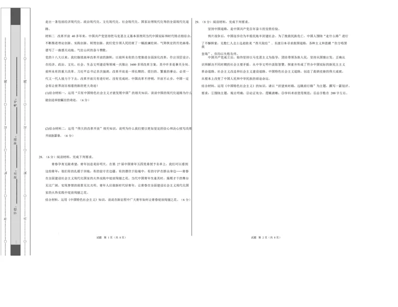 高一政治第一次月考卷（考试版A3版）测试范围：必修1全书（浙江专用）_1多考区联考试卷_2510152025-2026学年高一政治上学期第一次月考试题