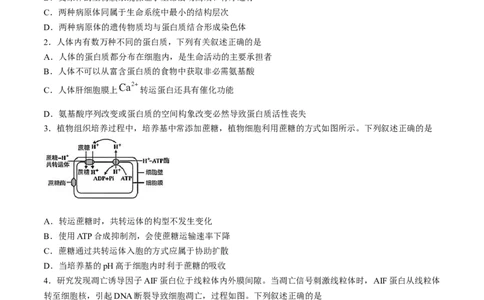 2025届福建省龙岩市高三下学期高中毕业班3月教学质量检测生物学试题（含答案）_2025年3月_250310福建省龙岩市2025届高三下学期3月教学质量检测（全科）