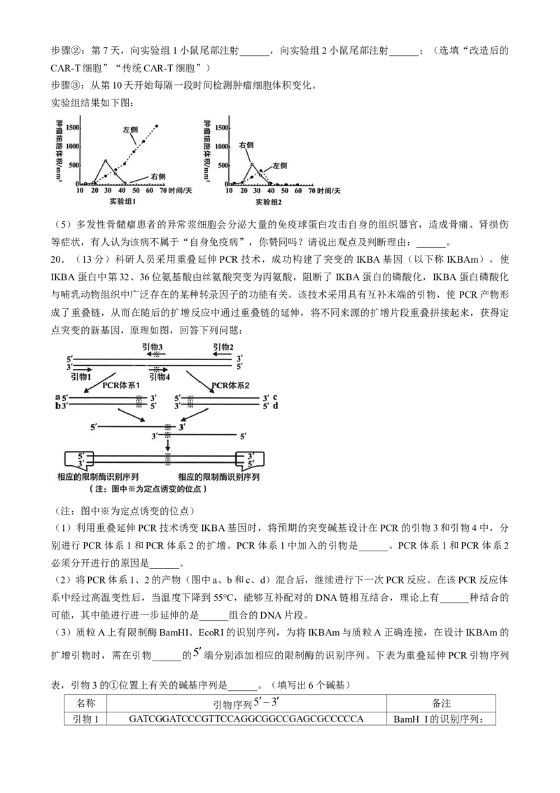 2025届福建省龙岩市高三下学期高中毕业班3月教学质量检测生物学试题（含答案）_2025年3月_250310福建省龙岩市2025届高三下学期3月教学质量检测（全科）