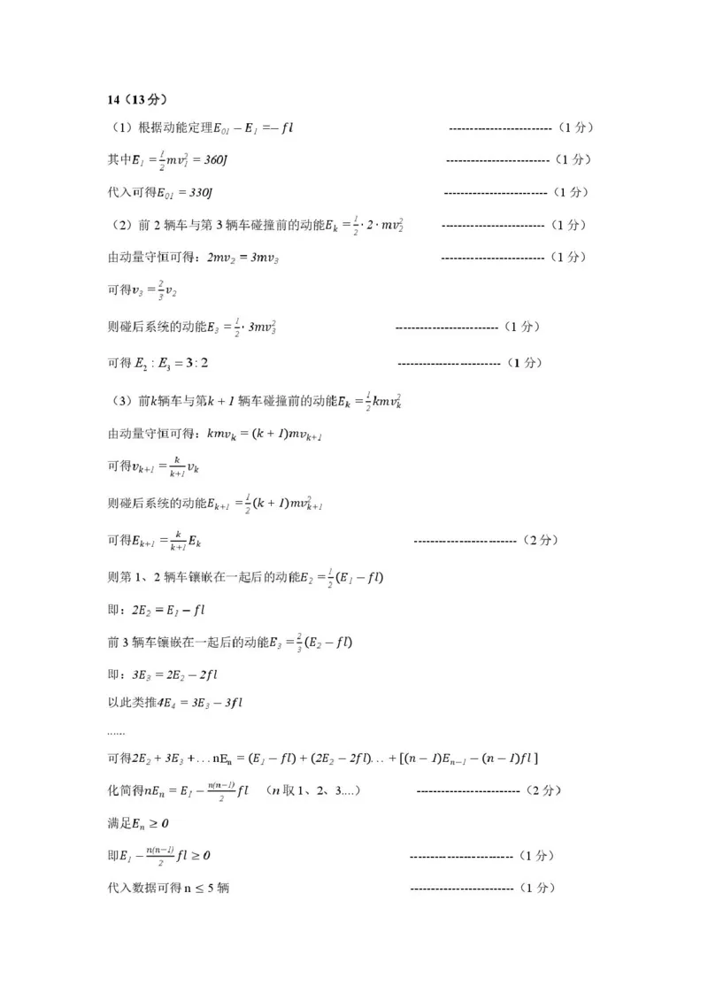 2026届江西南昌高三9月第一次调研物理答案_2025年9月_250917江西省南昌市零模2026届高三上学期九月测试（全科）_江西省南昌市零模2026届高三上学期九月测试物理