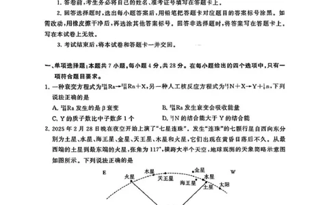 2025届高三部分重点中学3月联合测评(T8联考)物理试题（河北版，含答案）_2025年3月_2503282025届八省八校高三部分重点中学3月联合测评（T8联考）（全科）