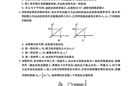 2025届高三部分重点中学3月联合测评(T8联考)物理试题（河北版，含答案）_2025年3月_2503282025届八省八校高三部分重点中学3月联合测评（T8联考）（全科）