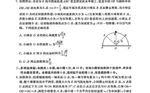 2025届高三部分重点中学3月联合测评(T8联考)物理试题（河北版，含答案）_2025年3月_2503282025届八省八校高三部分重点中学3月联合测评（T8联考）（全科）