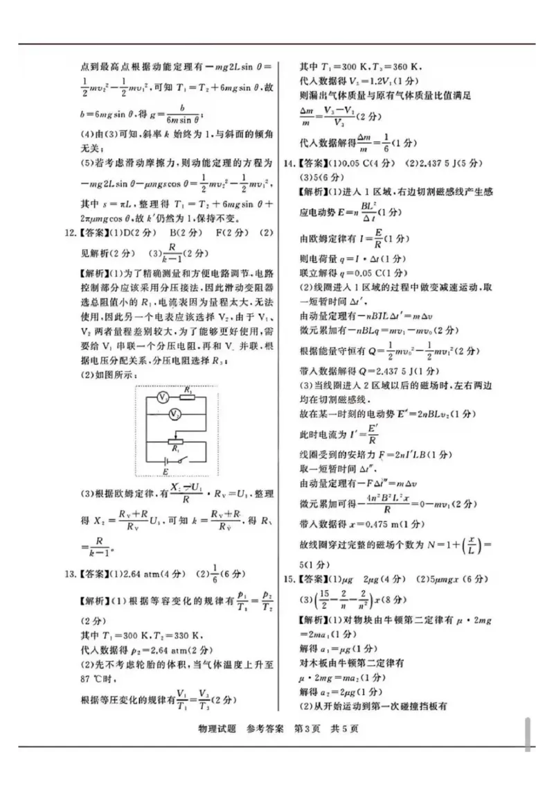 2025届高三部分重点中学3月联合测评(T8联考)物理试题（河北版，含答案）_2025年3月_2503282025届八省八校高三部分重点中学3月联合测评（T8联考）（全科）