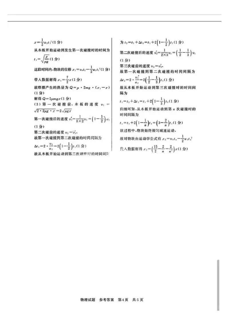 2025届高三部分重点中学3月联合测评(T8联考)物理试题（河北版，含答案）_2025年3月_2503282025届八省八校高三部分重点中学3月联合测评（T8联考）（全科）