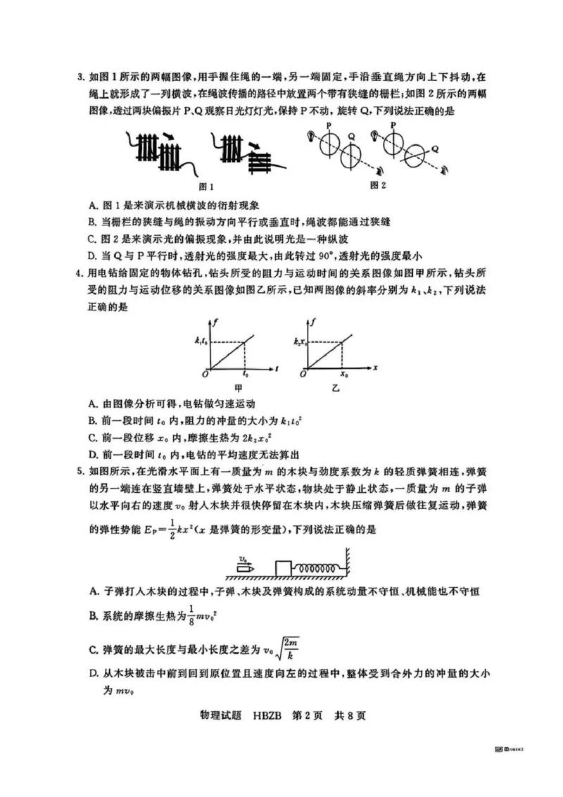 2025届高三部分重点中学3月联合测评(T8联考)物理试题（河北版，含答案）_2025年3月_2503282025届八省八校高三部分重点中学3月联合测评（T8联考）（全科）