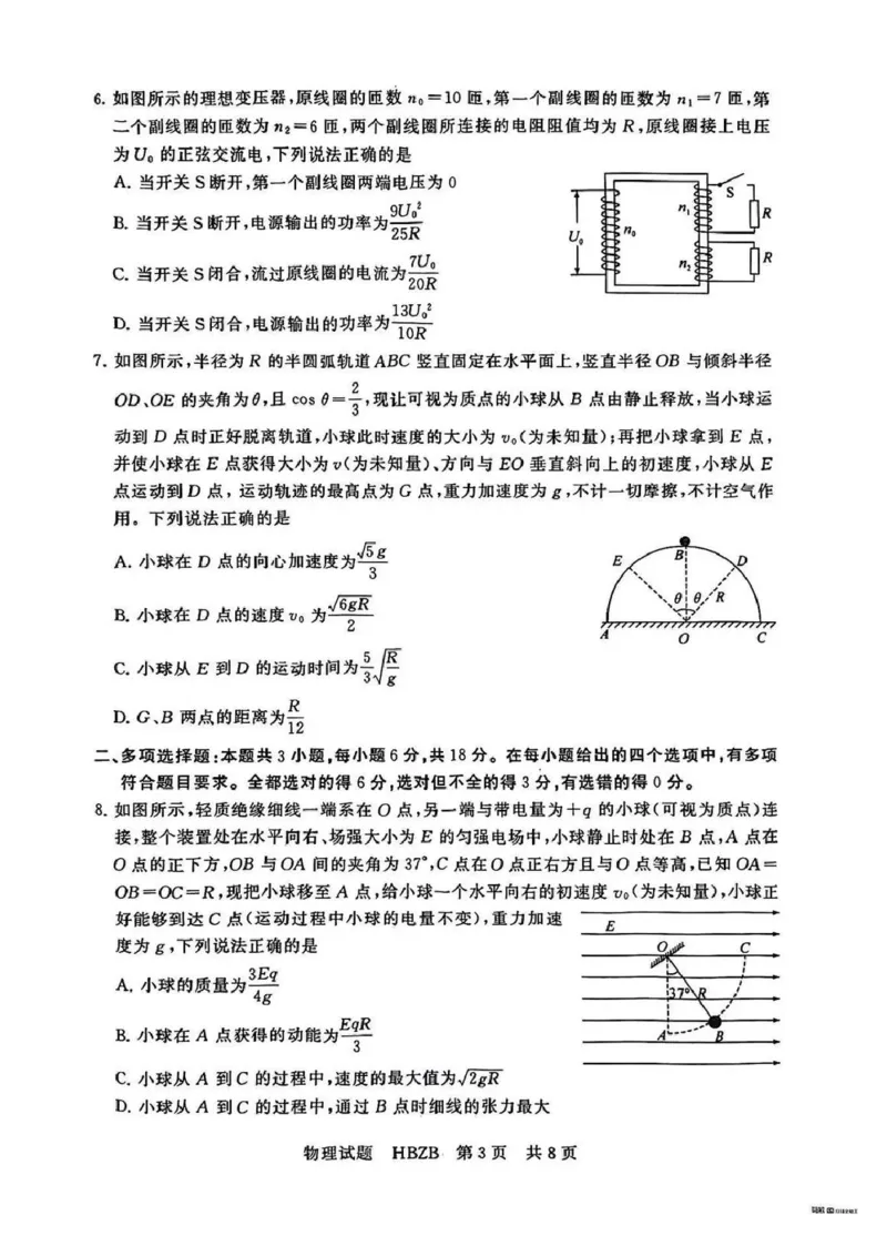 2025届高三部分重点中学3月联合测评(T8联考)物理试题（河北版，含答案）_2025年3月_2503282025届八省八校高三部分重点中学3月联合测评（T8联考）（全科）