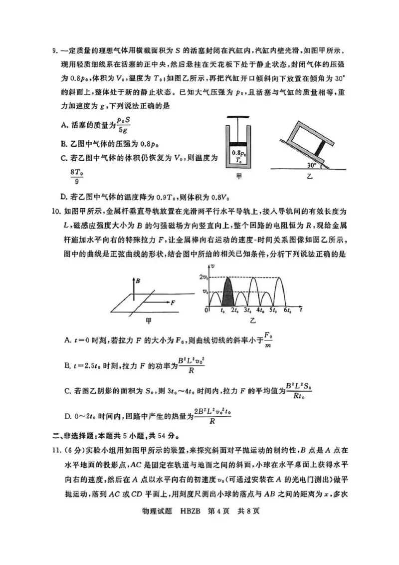 2025届高三部分重点中学3月联合测评(T8联考)物理试题（河北版，含答案）_2025年3月_2503282025届八省八校高三部分重点中学3月联合测评（T8联考）（全科）