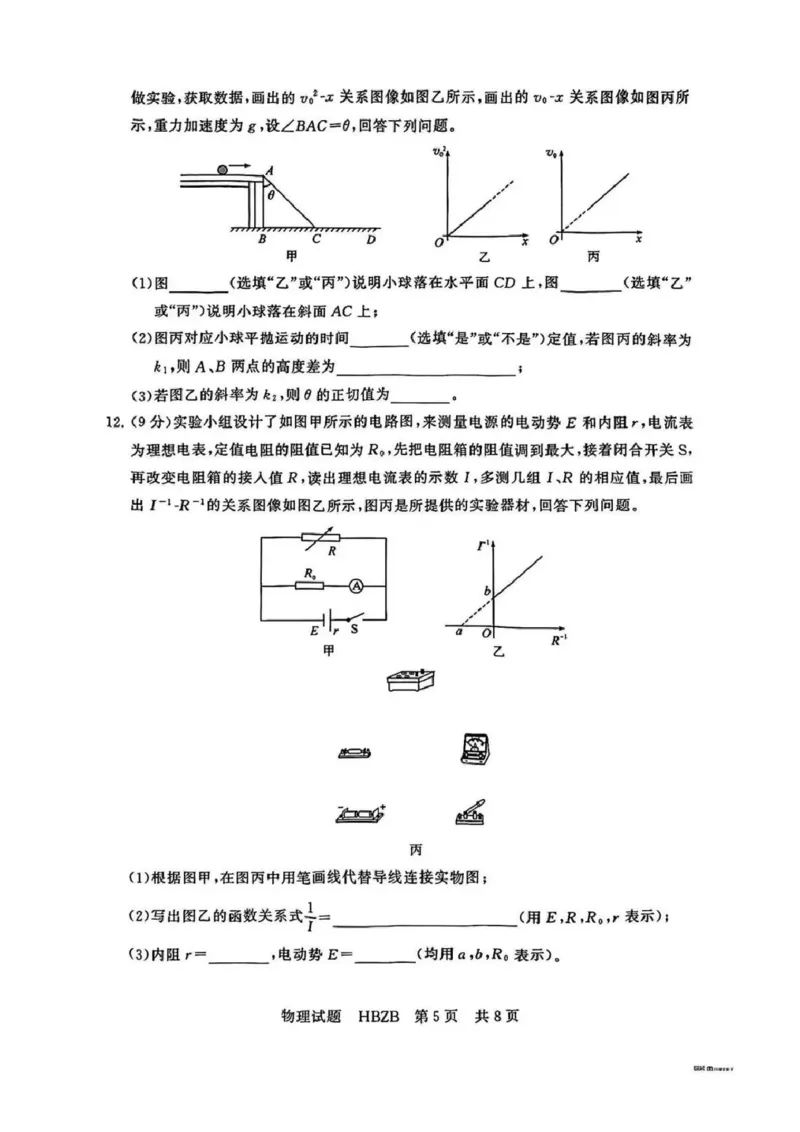 2025届高三部分重点中学3月联合测评(T8联考)物理试题（河北版，含答案）_2025年3月_2503282025届八省八校高三部分重点中学3月联合测评（T8联考）（全科）