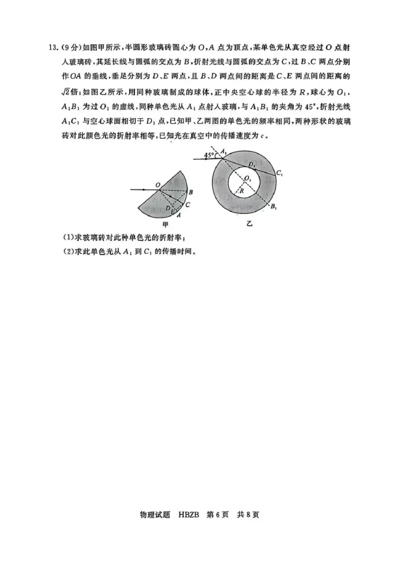2025届高三部分重点中学3月联合测评(T8联考)物理试题（河北版，含答案）_2025年3月_2503282025届八省八校高三部分重点中学3月联合测评（T8联考）（全科）