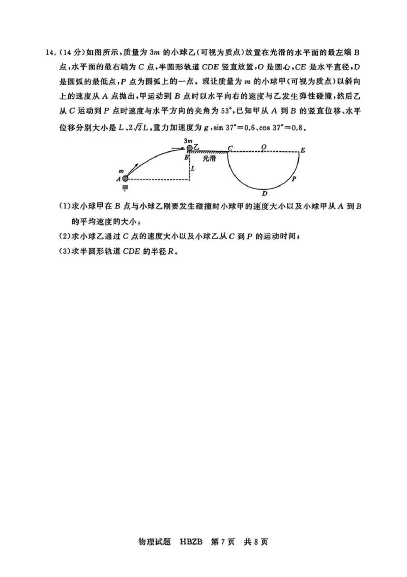 2025届高三部分重点中学3月联合测评(T8联考)物理试题（河北版，含答案）_2025年3月_2503282025届八省八校高三部分重点中学3月联合测评（T8联考）（全科）