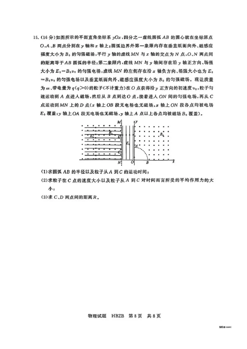 2025届高三部分重点中学3月联合测评(T8联考)物理试题（河北版，含答案）_2025年3月_2503282025届八省八校高三部分重点中学3月联合测评（T8联考）（全科）