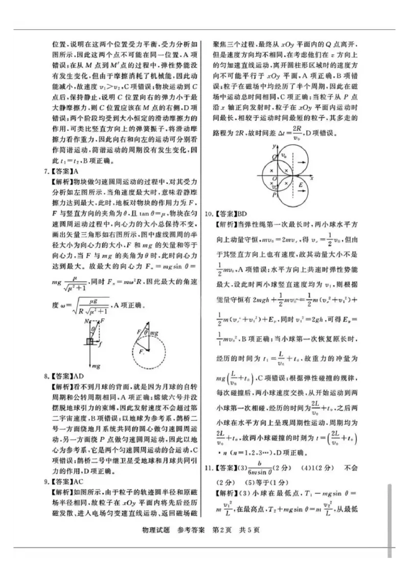 2025届高三部分重点中学3月联合测评(T8联考)物理试题（河北版，含答案）_2025年3月_2503282025届八省八校高三部分重点中学3月联合测评（T8联考）（全科）