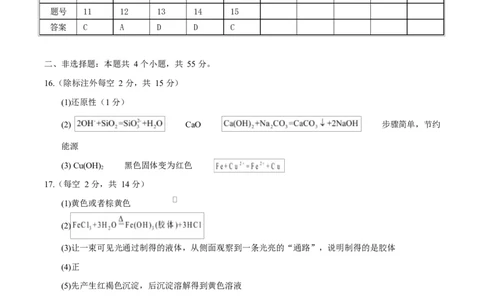 高一化学上学期第一次月考（四川专用，人教版2019）（参考答案）_1多考区联考试卷_2510092025-2026学年高一化学上学期第一次月考