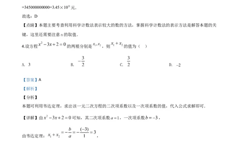 精品解析：湖南省邵阳市2020年中考数学试题（解析版）_中考真题_2.数学中考真题2015-2024年_2020全国多省多地中考数学真题126份_2020年中考真题精品解析数学（湖南邵阳卷）精编word版