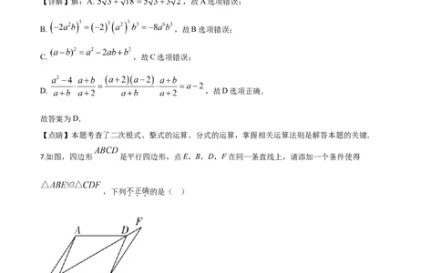 精品解析：湖南省邵阳市2020年中考数学试题（解析版）_中考真题_2.数学中考真题2015-2024年_2020全国多省多地中考数学真题126份_2020年中考真题精品解析数学（湖南邵阳卷）精编word版
