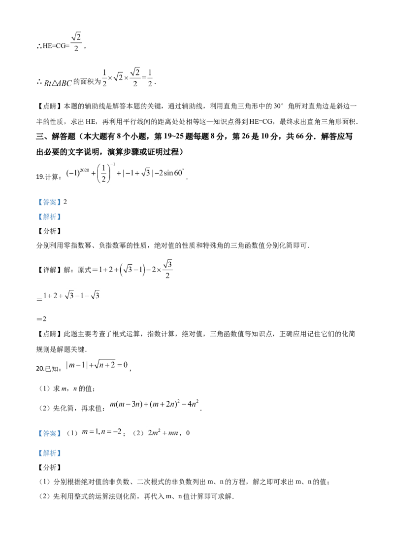 精品解析：湖南省邵阳市2020年中考数学试题（解析版）_中考真题_2.数学中考真题2015-2024年_2020全国多省多地中考数学真题126份_2020年中考真题精品解析数学（湖南邵阳卷）精编word版