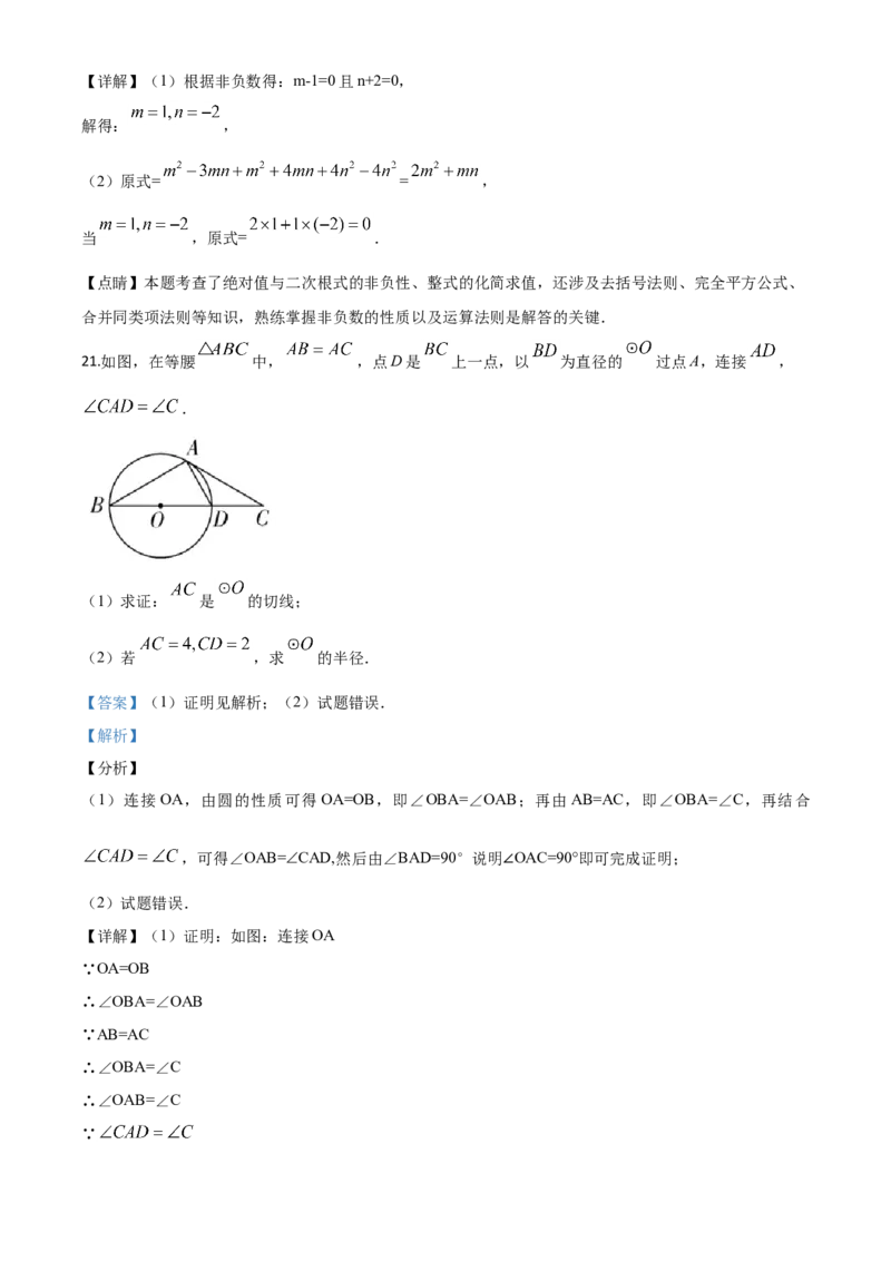 精品解析：湖南省邵阳市2020年中考数学试题（解析版）_中考真题_2.数学中考真题2015-2024年_2020全国多省多地中考数学真题126份_2020年中考真题精品解析数学（湖南邵阳卷）精编word版