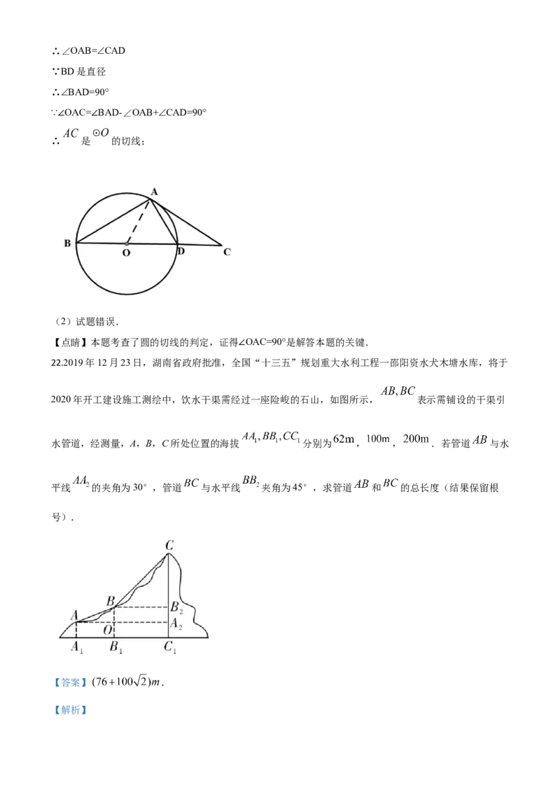 精品解析：湖南省邵阳市2020年中考数学试题（解析版）_中考真题_2.数学中考真题2015-2024年_2020全国多省多地中考数学真题126份_2020年中考真题精品解析数学（湖南邵阳卷）精编word版