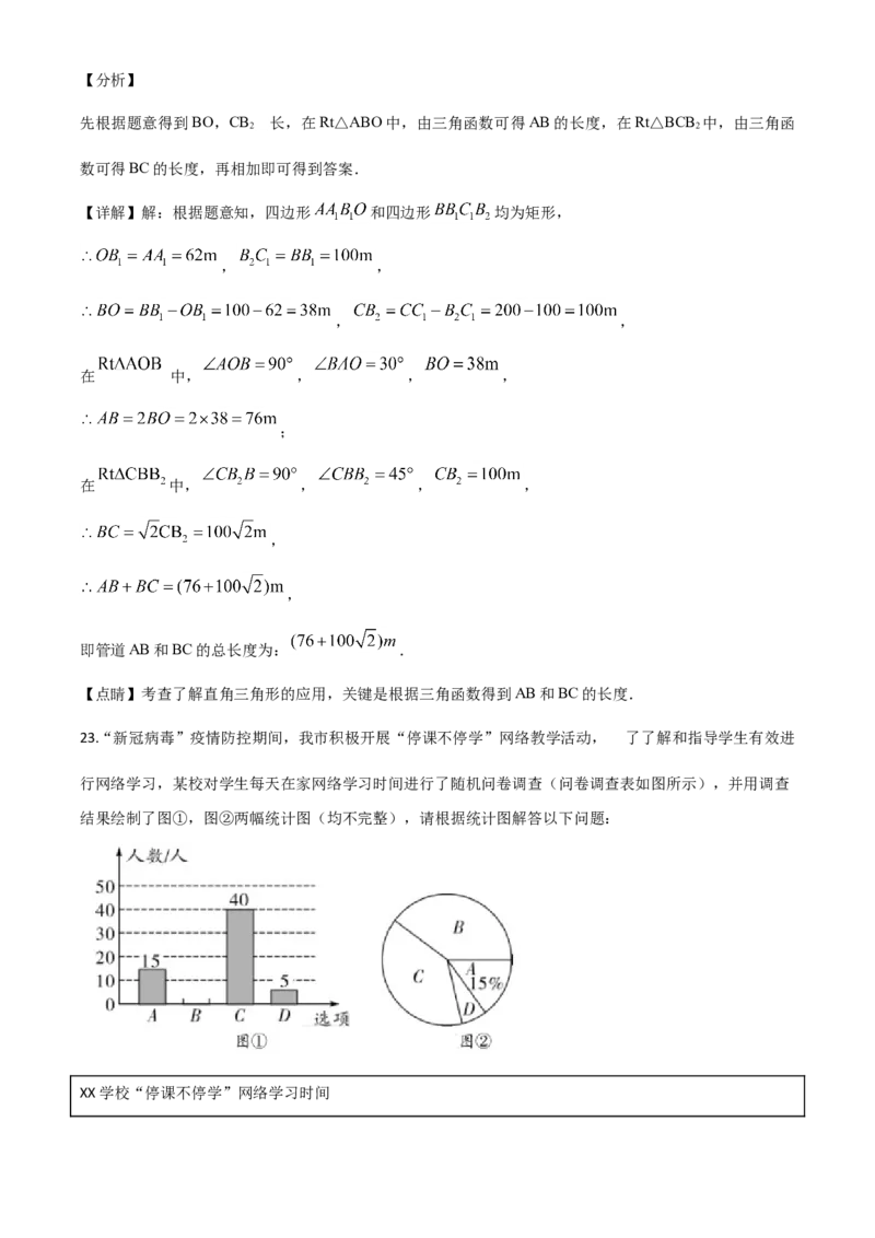 精品解析：湖南省邵阳市2020年中考数学试题（解析版）_中考真题_2.数学中考真题2015-2024年_2020全国多省多地中考数学真题126份_2020年中考真题精品解析数学（湖南邵阳卷）精编word版