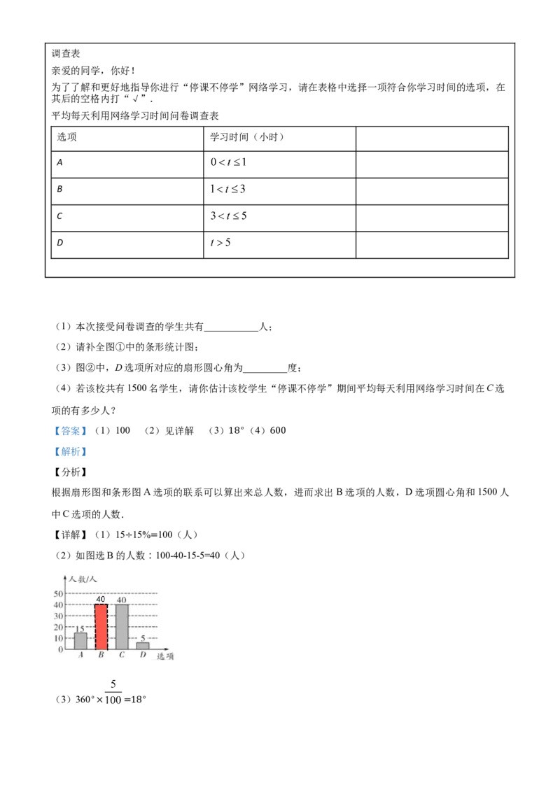 精品解析：湖南省邵阳市2020年中考数学试题（解析版）_中考真题_2.数学中考真题2015-2024年_2020全国多省多地中考数学真题126份_2020年中考真题精品解析数学（湖南邵阳卷）精编word版