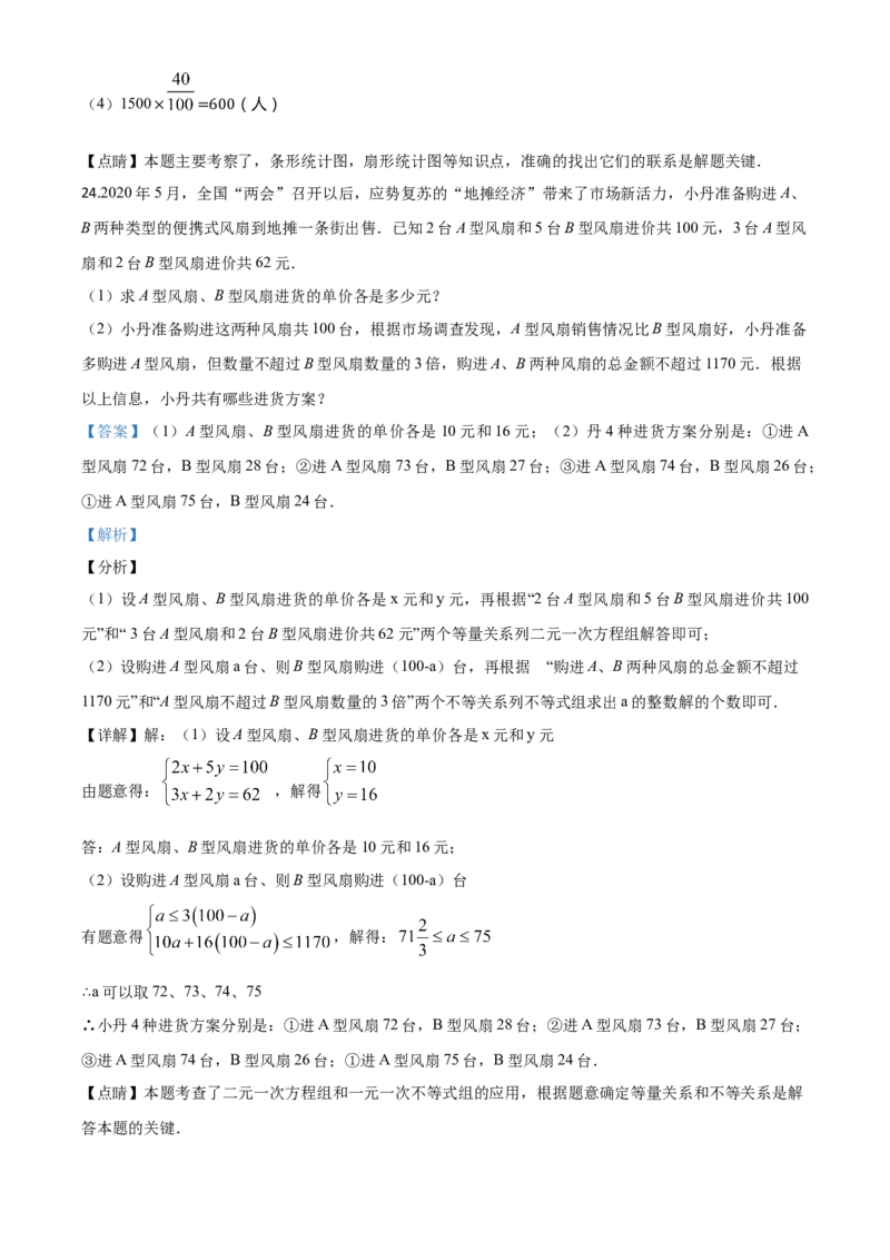 精品解析：湖南省邵阳市2020年中考数学试题（解析版）_中考真题_2.数学中考真题2015-2024年_2020全国多省多地中考数学真题126份_2020年中考真题精品解析数学（湖南邵阳卷）精编word版