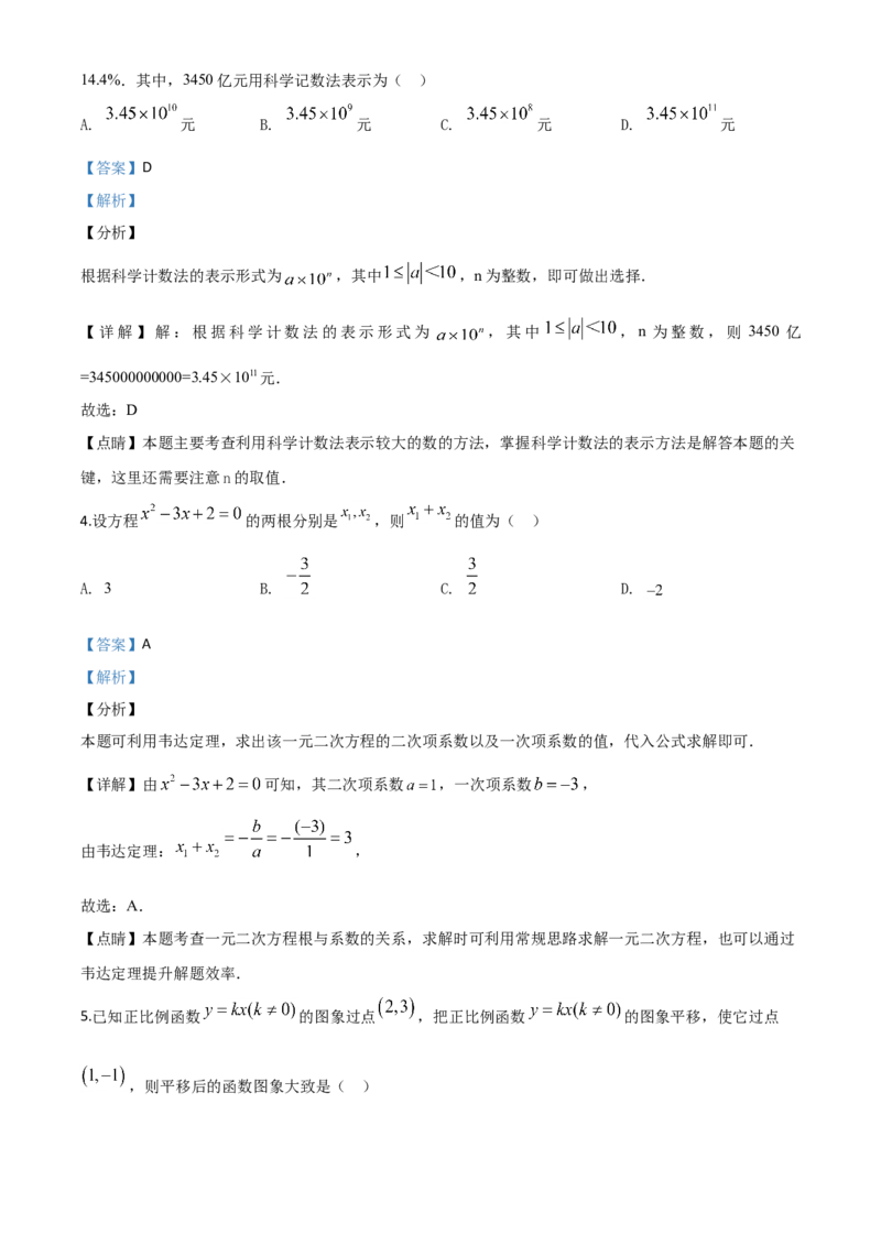 精品解析：湖南省邵阳市2020年中考数学试题（解析版）_中考真题_2.数学中考真题2015-2024年_2020全国多省多地中考数学真题126份_2020年中考真题精品解析数学（湖南邵阳卷）精编word版