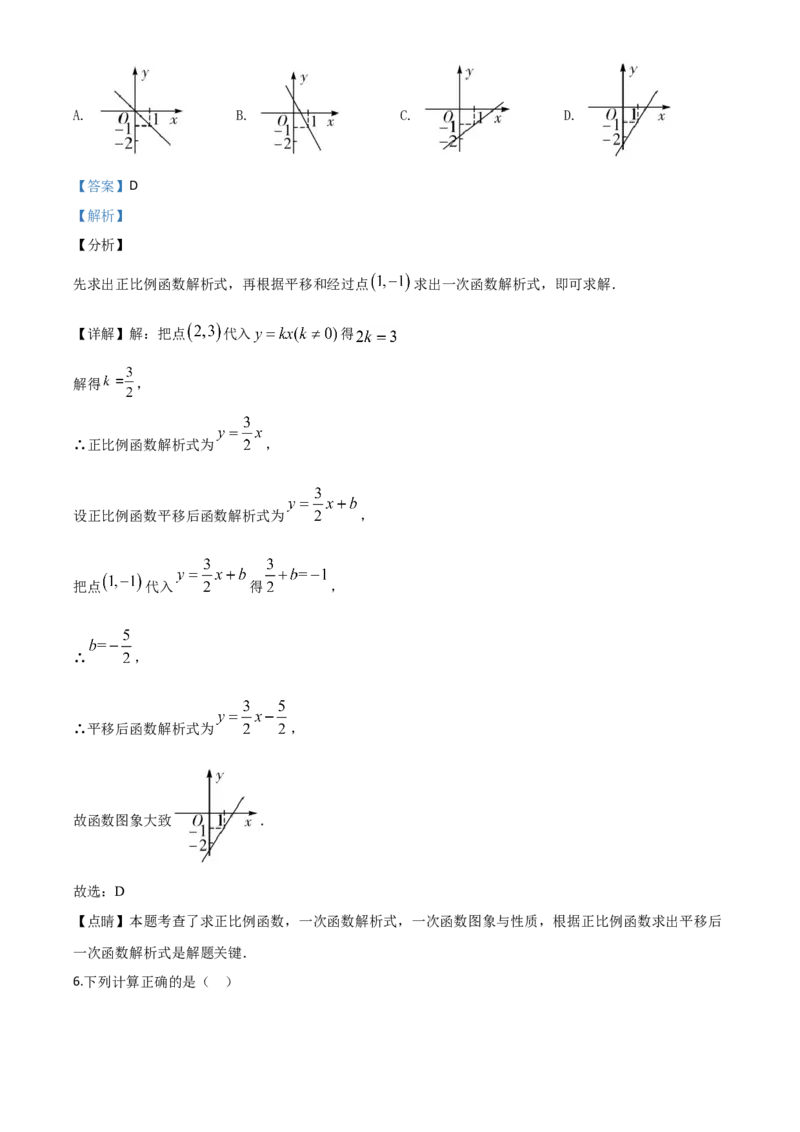 精品解析：湖南省邵阳市2020年中考数学试题（解析版）_中考真题_2.数学中考真题2015-2024年_2020全国多省多地中考数学真题126份_2020年中考真题精品解析数学（湖南邵阳卷）精编word版