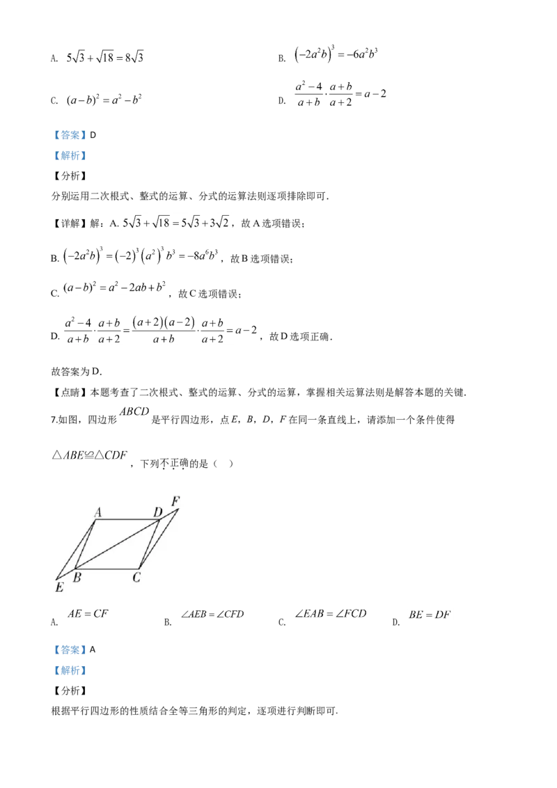 精品解析：湖南省邵阳市2020年中考数学试题（解析版）_中考真题_2.数学中考真题2015-2024年_2020全国多省多地中考数学真题126份_2020年中考真题精品解析数学（湖南邵阳卷）精编word版