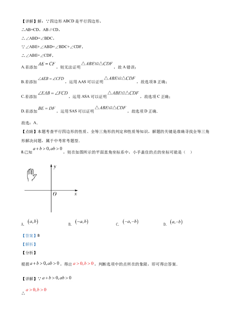 精品解析：湖南省邵阳市2020年中考数学试题（解析版）_中考真题_2.数学中考真题2015-2024年_2020全国多省多地中考数学真题126份_2020年中考真题精品解析数学（湖南邵阳卷）精编word版