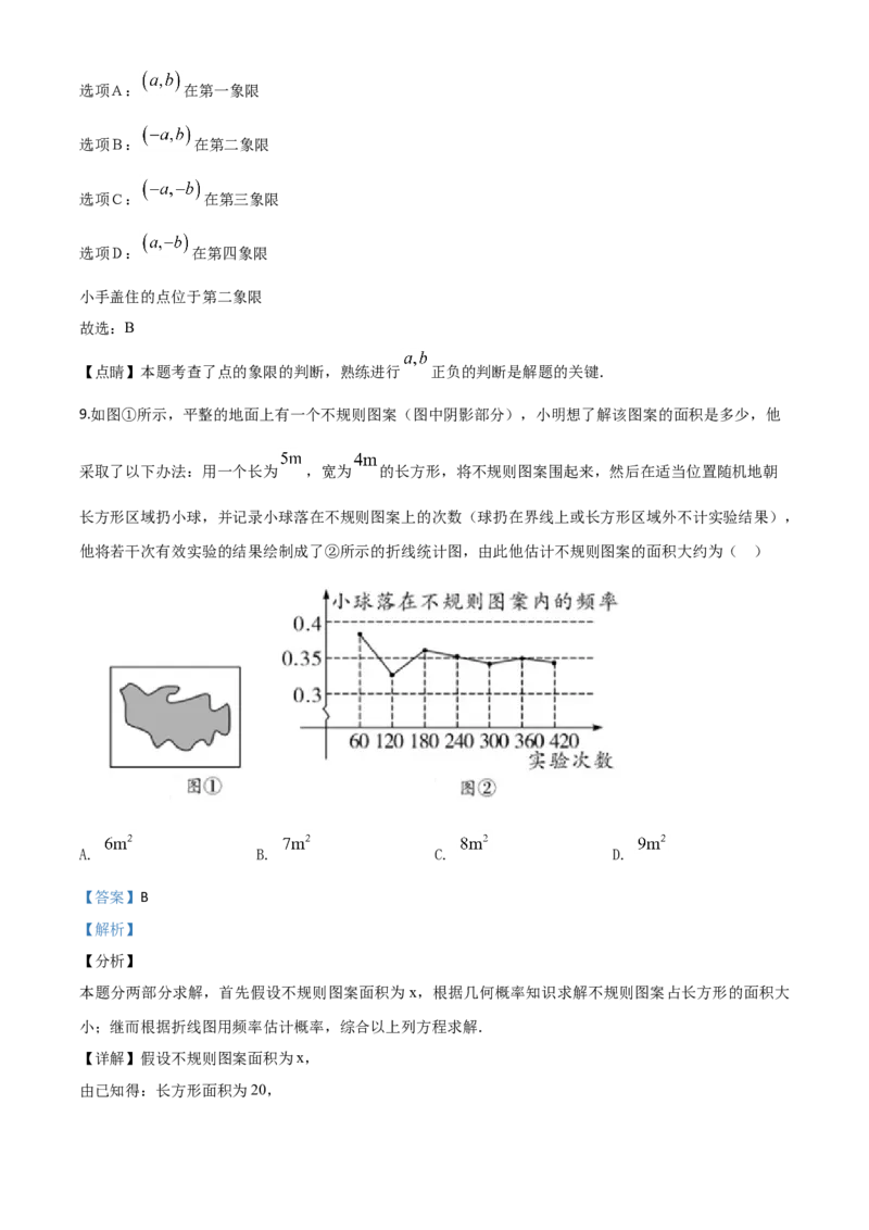 精品解析：湖南省邵阳市2020年中考数学试题（解析版）_中考真题_2.数学中考真题2015-2024年_2020全国多省多地中考数学真题126份_2020年中考真题精品解析数学（湖南邵阳卷）精编word版