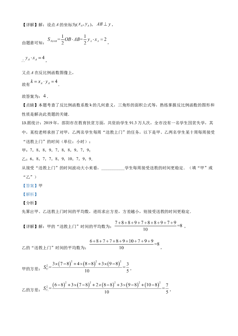 精品解析：湖南省邵阳市2020年中考数学试题（解析版）_中考真题_2.数学中考真题2015-2024年_2020全国多省多地中考数学真题126份_2020年中考真题精品解析数学（湖南邵阳卷）精编word版