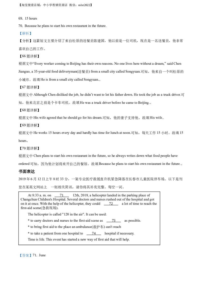 精品解析：吉林省长春市2019年英语中考真题（解析版）_中考真题_3.英语中考真题2015-2024年_2019年全国中考YINGYU148份