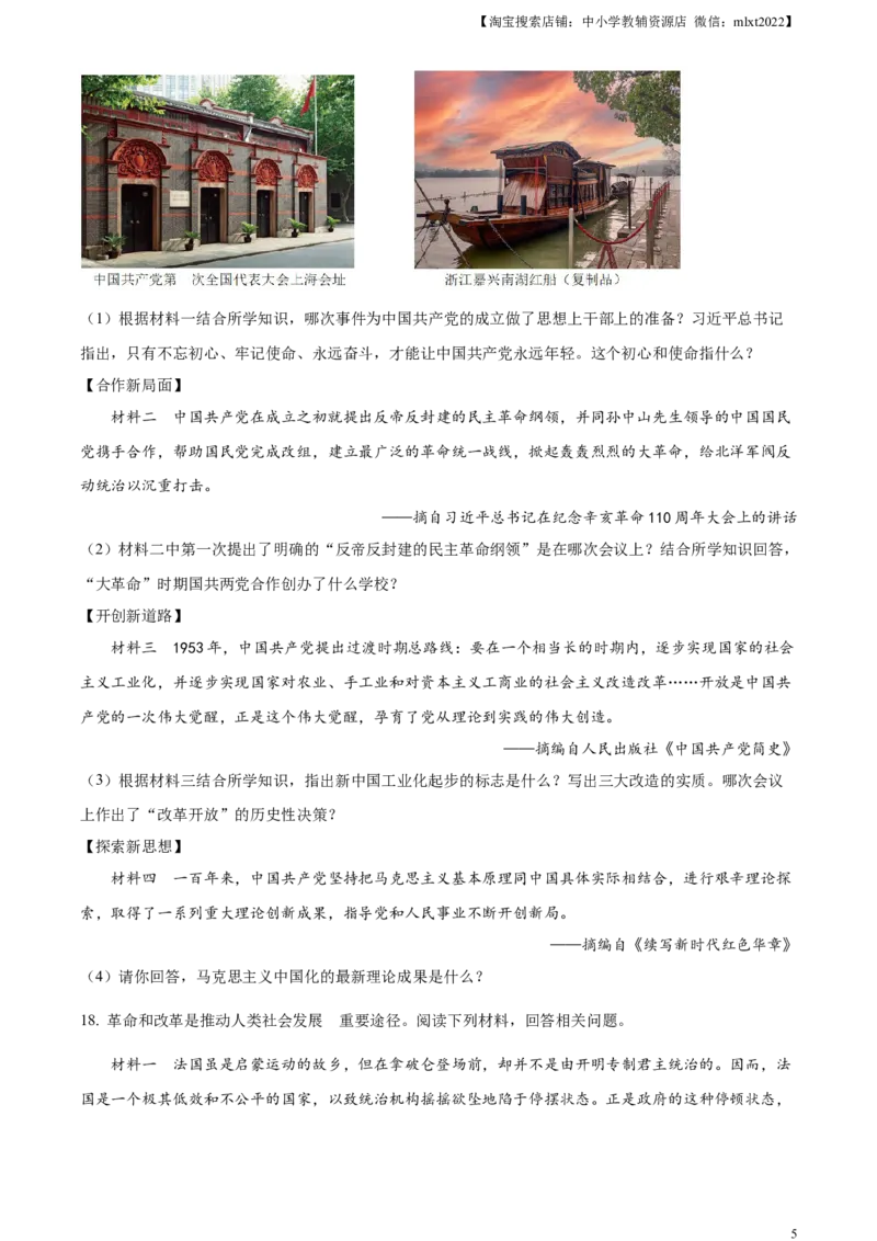 精品解析：2024年四川省达州市中考历史真题（原卷版）_中考真题_6.历史中考真题2015-2024年_2024年中考历史真题_精品解析：2024年四川省达州市中考历史真题