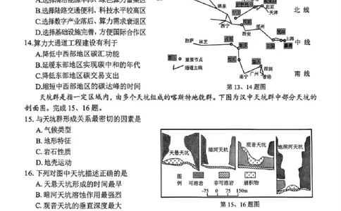 2024学年第二学期浙江省七彩阳光新高考研究联盟返校联考地理_2025年2月_2502172024学年第二学期浙江省七彩阳光新高考研究联盟返校联考（全科）