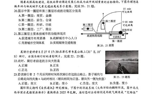 2024学年第二学期浙江省七彩阳光新高考研究联盟返校联考地理_2025年2月_2502172024学年第二学期浙江省七彩阳光新高考研究联盟返校联考（全科）