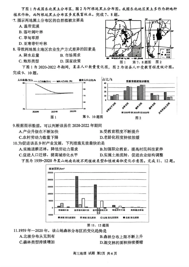 2024学年第二学期浙江省七彩阳光新高考研究联盟返校联考地理_2025年2月_2502172024学年第二学期浙江省七彩阳光新高考研究联盟返校联考（全科）