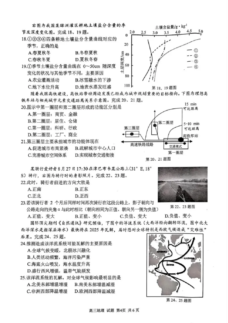 2024学年第二学期浙江省七彩阳光新高考研究联盟返校联考地理_2025年2月_2502172024学年第二学期浙江省七彩阳光新高考研究联盟返校联考（全科）
