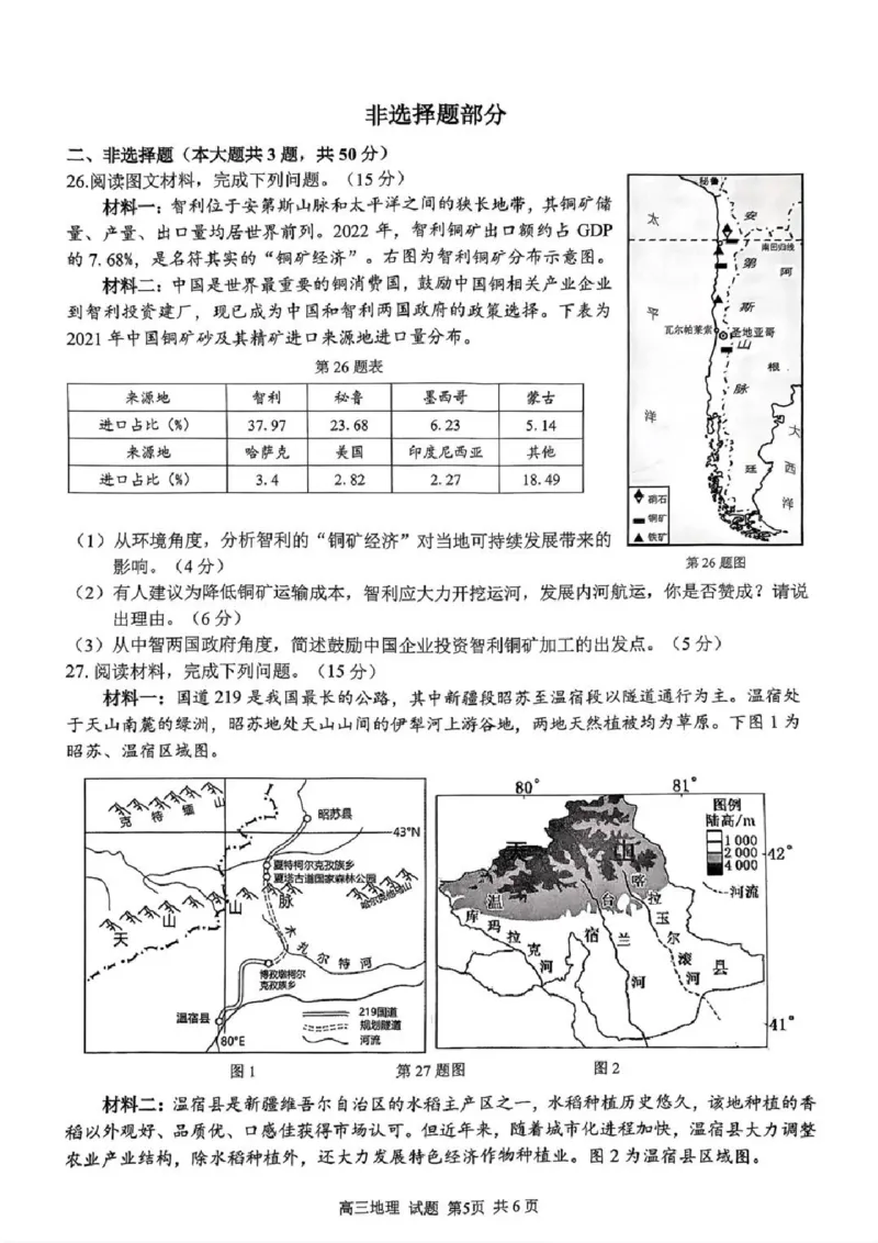 2024学年第二学期浙江省七彩阳光新高考研究联盟返校联考地理_2025年2月_2502172024学年第二学期浙江省七彩阳光新高考研究联盟返校联考（全科）