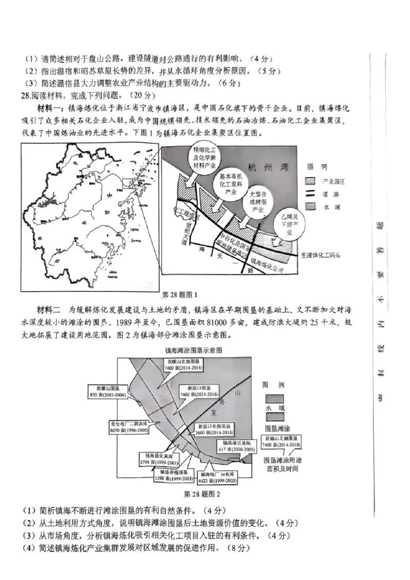 2024学年第二学期浙江省七彩阳光新高考研究联盟返校联考地理_2025年2月_2502172024学年第二学期浙江省七彩阳光新高考研究联盟返校联考（全科）